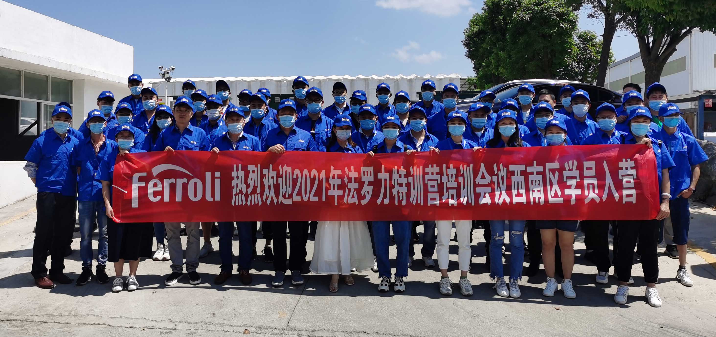 風雨兼程，賦能服務---記法羅力特訓營2021年西南區培訓會議